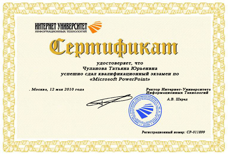 Открытый интернет университет. Сертификат ИНТУИТ. Сертификат ИНТУИТ шаблон.